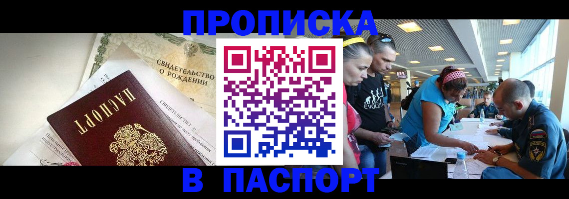 временная регистрация купить в Нефтекамске