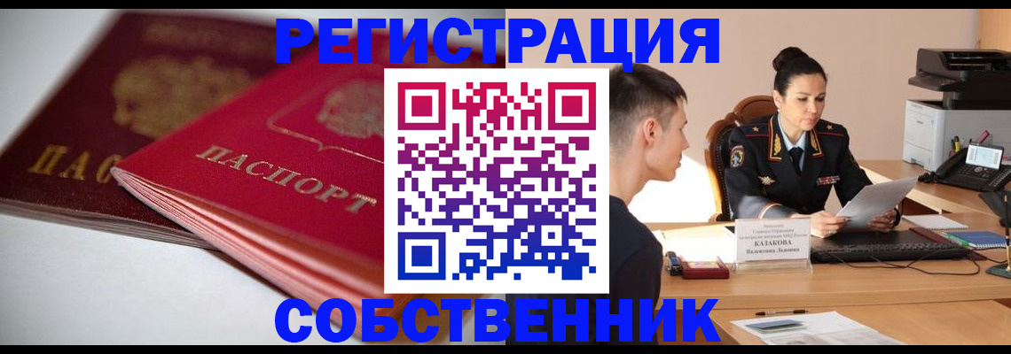 временная регистрация купить в Нефтекамске