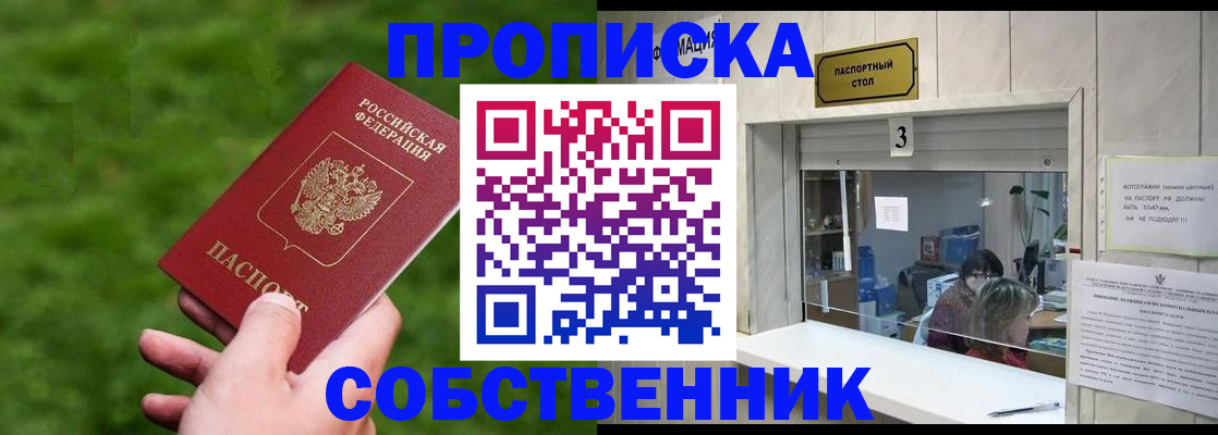 прописка поиск в Нефтекамске