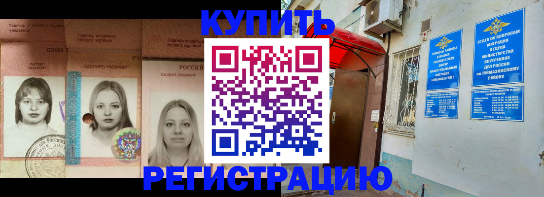 временная регистрация для школы в Нефтекамске